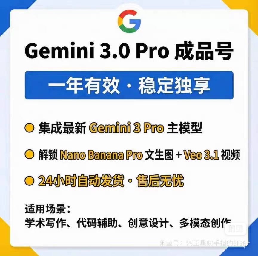 1年2TB顶配 直接可用 自动发卡 AI｜谷歌Gemini 3.0 Pro 成品号｜Nan o Banana Pro｜1年2TB存储｜高配方案｜2TB顶配｜一年有效