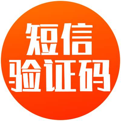 国内国外手机号代接验证码｜支持所有短信验证码｜验证码服务｜SMS验证｜隐私保护｜低价接码｜多国号码