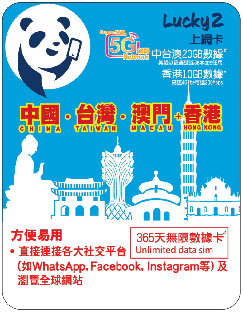 中國、台灣、澳門 漫遊數據 20GB-∞ + 香港數據 10GB 免VPN 直连外网｜eSIM卡 手机电话流量卡 365天｜365天有效｜免VPN直连｜流量卡｜出国必备｜365天有效